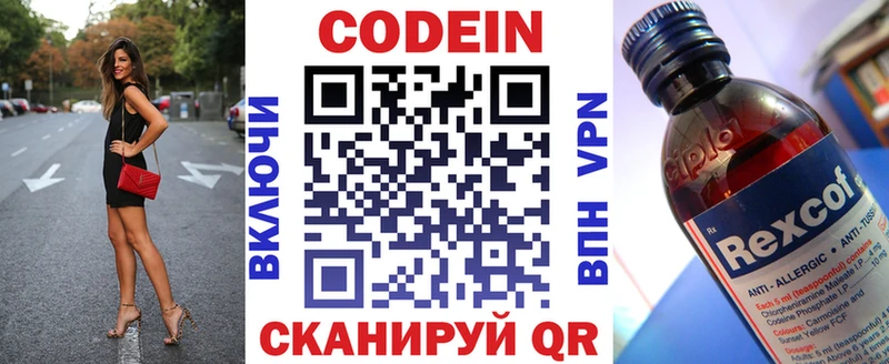 Кодеин Purple Drank Котово